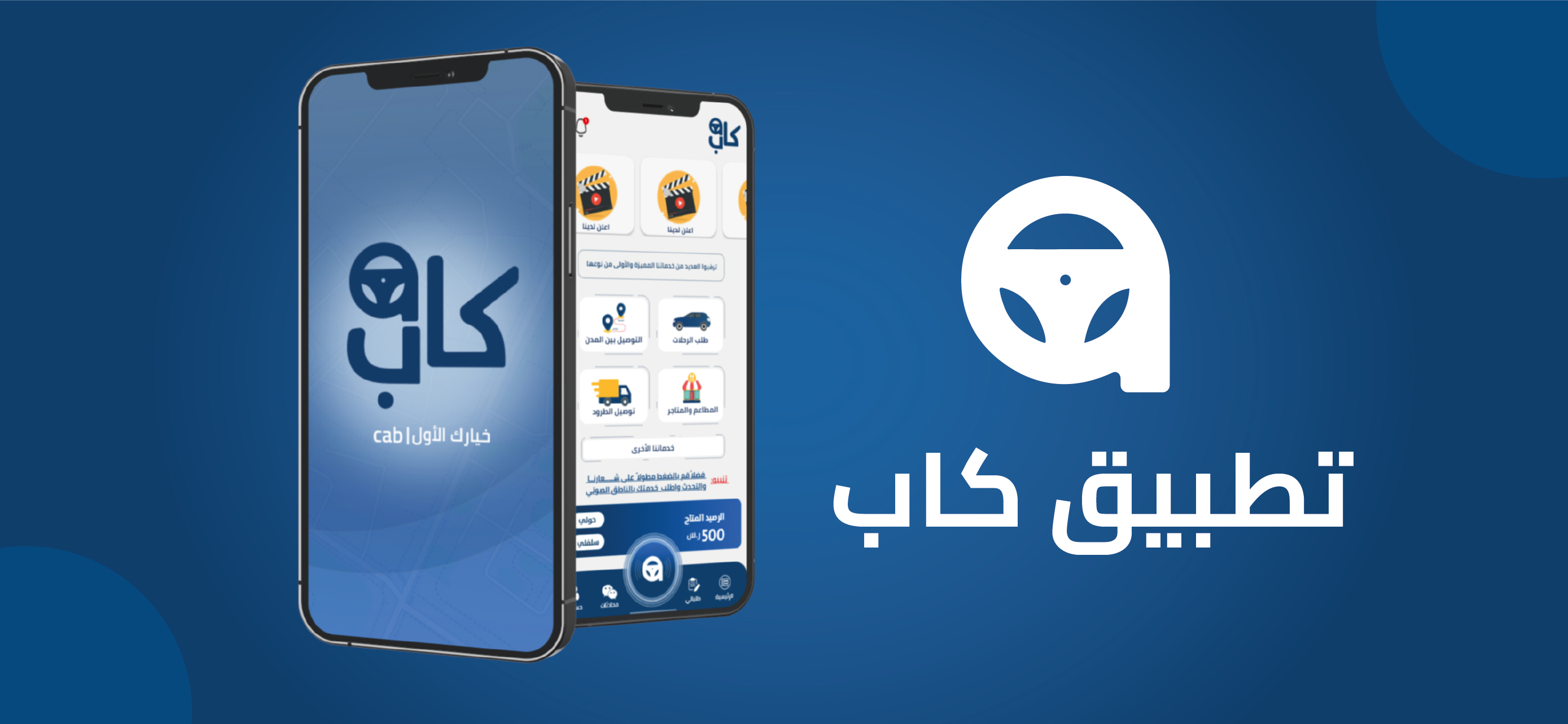 Cab - كاب