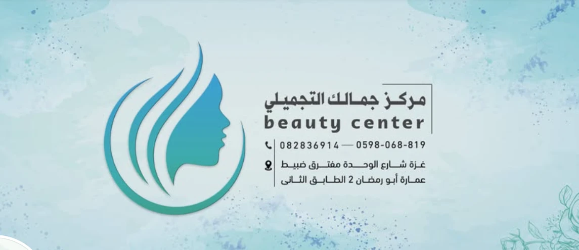 تصميم تطبيق مركز جمالك الطبي