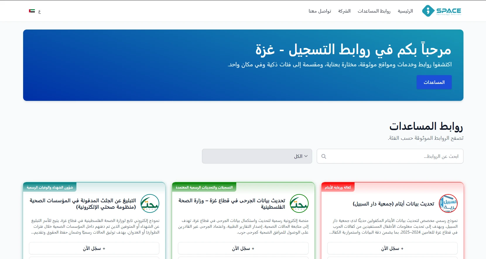 Gaza Links – روابط غزة
