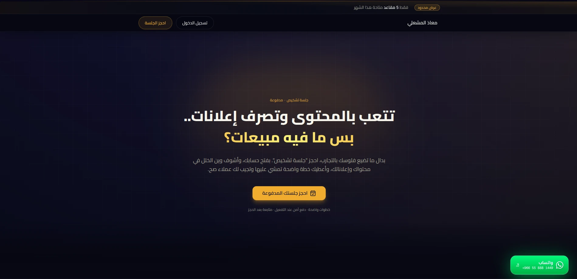 منصة استشارات مع نظام حجز مواعيد
